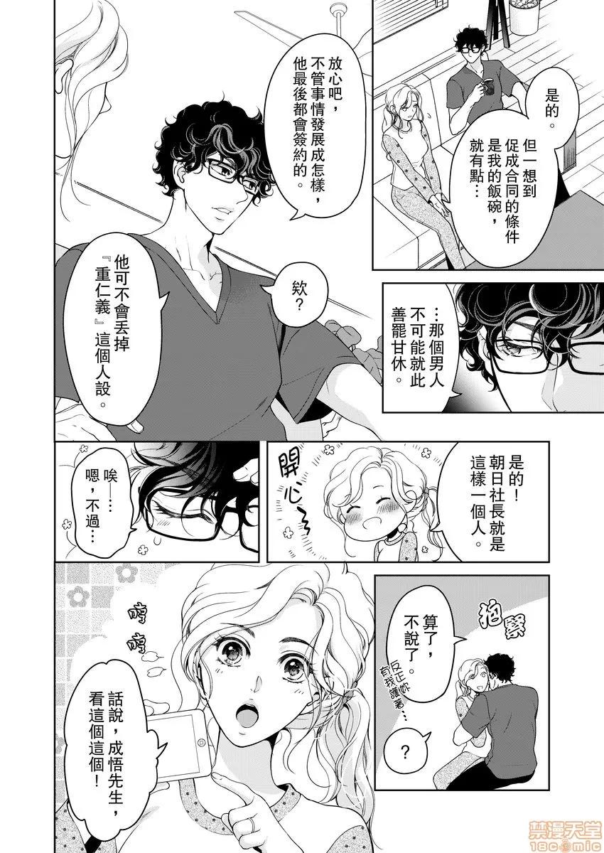 将妳的一切全部拥入怀中~交往0日、立刻结婚！？ 将妳的一切全部拥入怀中 18 第8页