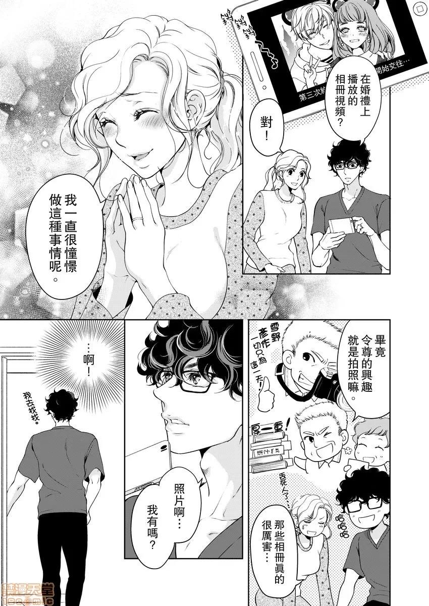 将妳的一切全部拥入怀中~交往0日、立刻结婚！？ 将妳的一切全部拥入怀中 18 第9页