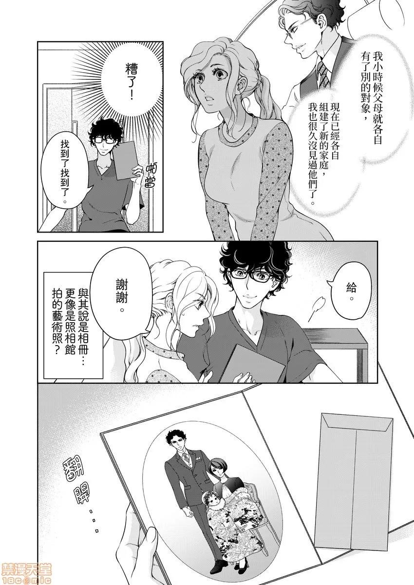 将妳的一切全部拥入怀中~交往0日、立刻结婚！？ 将妳的一切全部拥入怀中 18 第10页