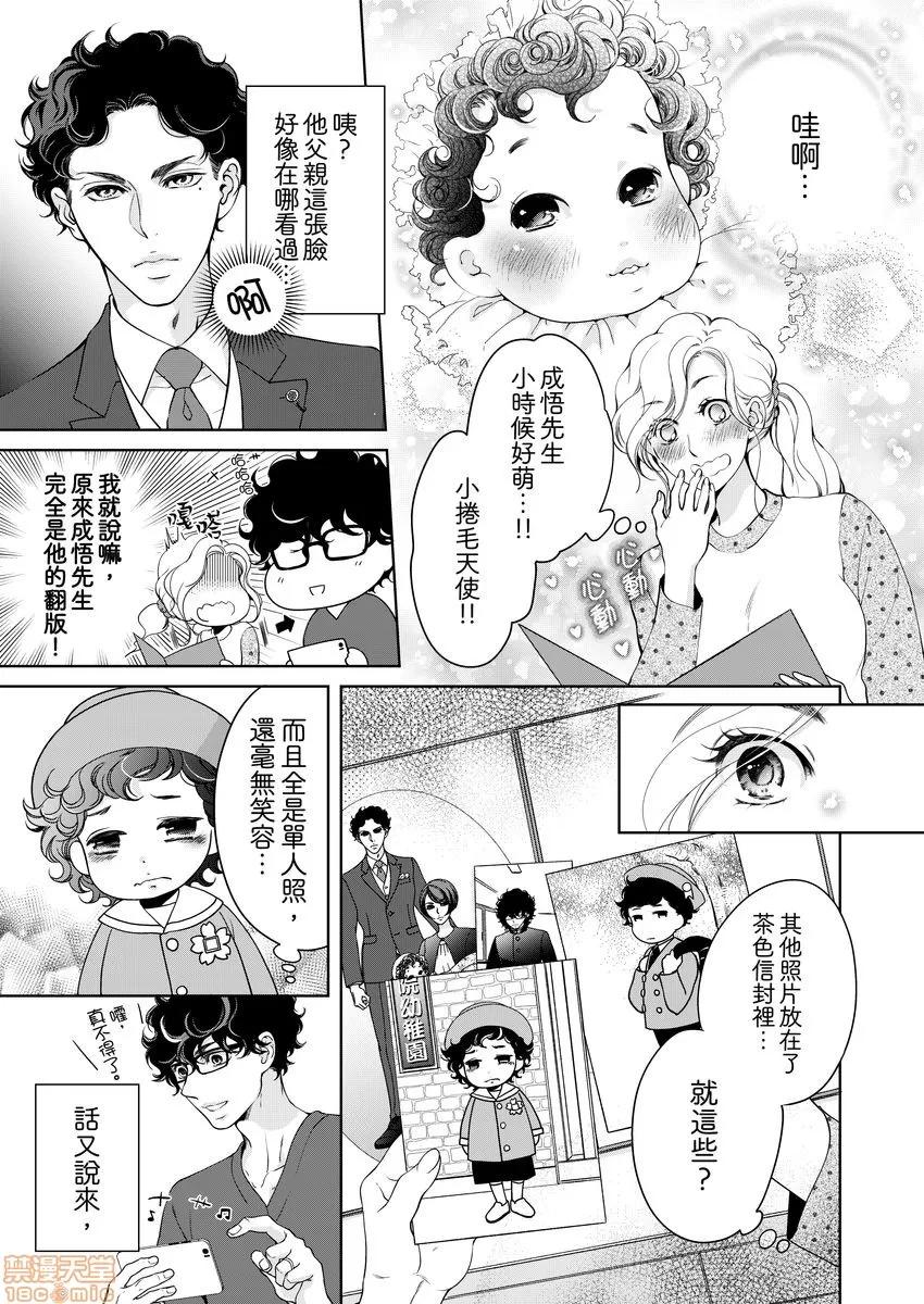 将妳的一切全部拥入怀中~交往0日、立刻结婚！？ 将妳的一切全部拥入怀中 18 第11页