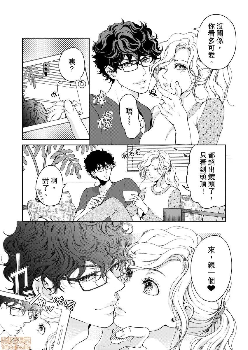 将妳的一切全部拥入怀中~交往0日、立刻结婚！？ 将妳的一切全部拥入怀中 18 第14页