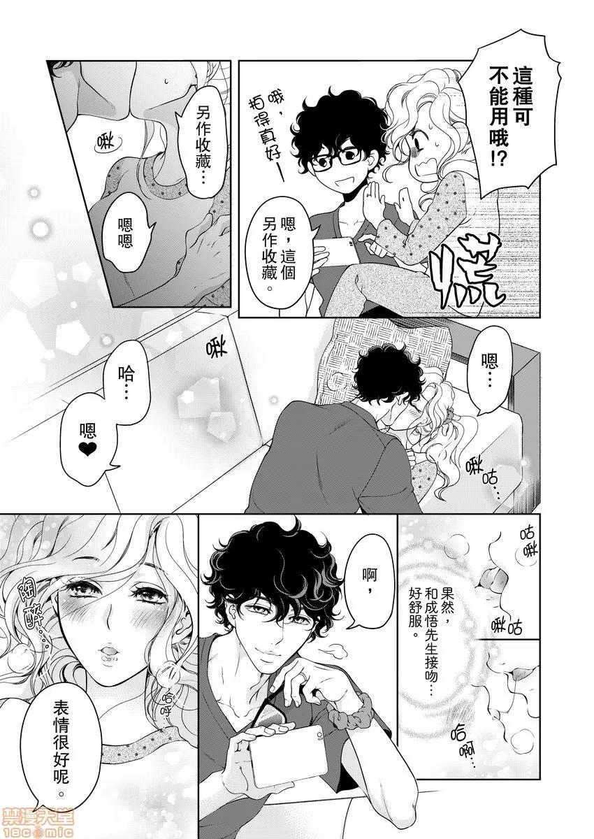 将妳的一切全部拥入怀中~交往0日、立刻结婚！？ 将妳的一切全部拥入怀中 18 第15页