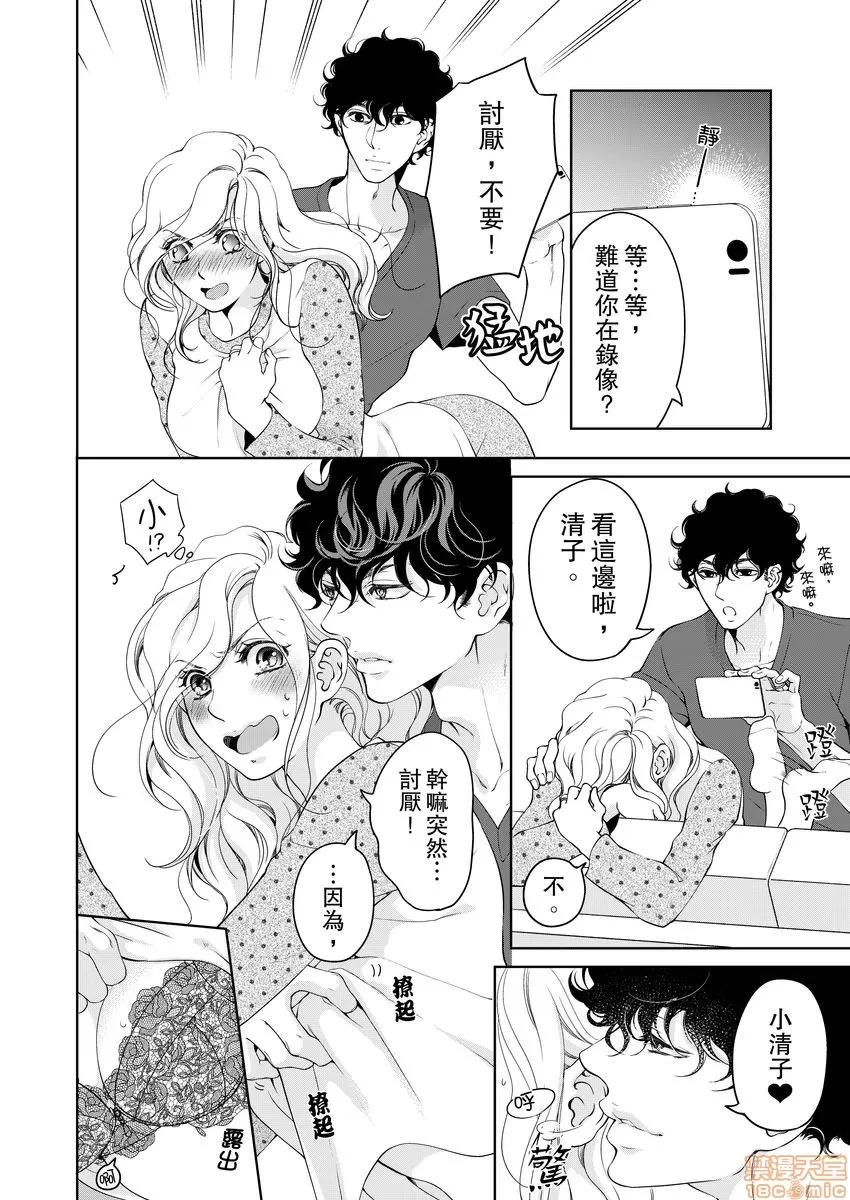 将妳的一切全部拥入怀中~交往0日、立刻结婚！？ 将妳的一切全部拥入怀中 18 第16页