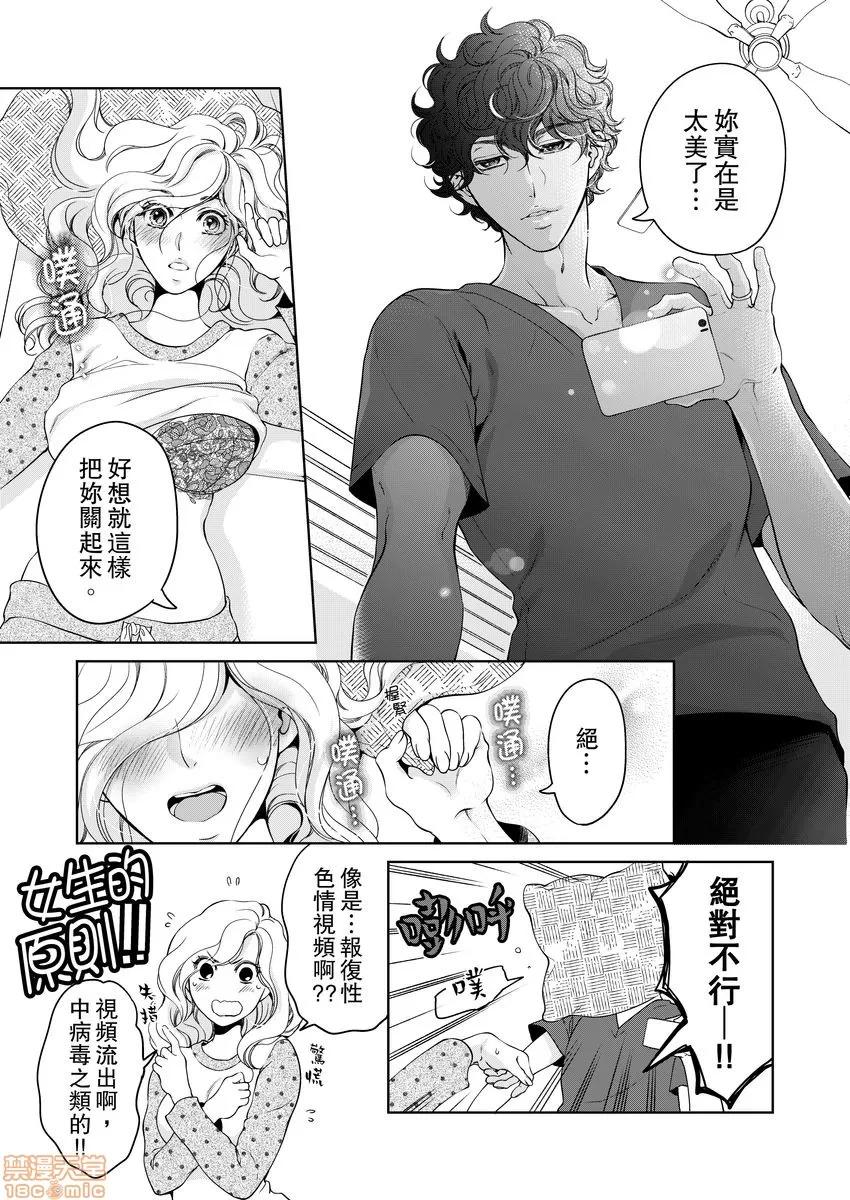 将妳的一切全部拥入怀中~交往0日、立刻结婚！？ 将妳的一切全部拥入怀中 18 第17页