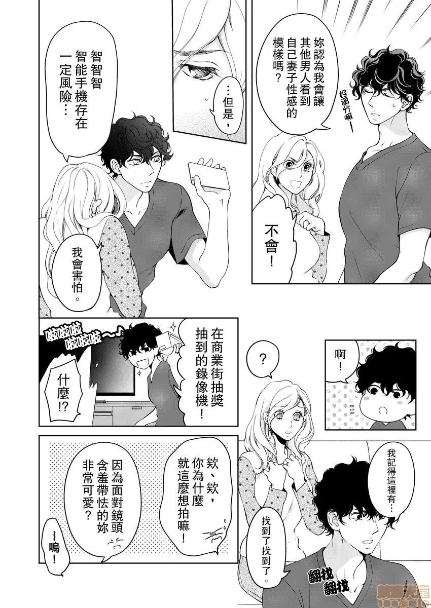 将妳的一切全部拥入怀中~交往0日、立刻结婚！？ 将妳的一切全部拥入怀中 18 第18页