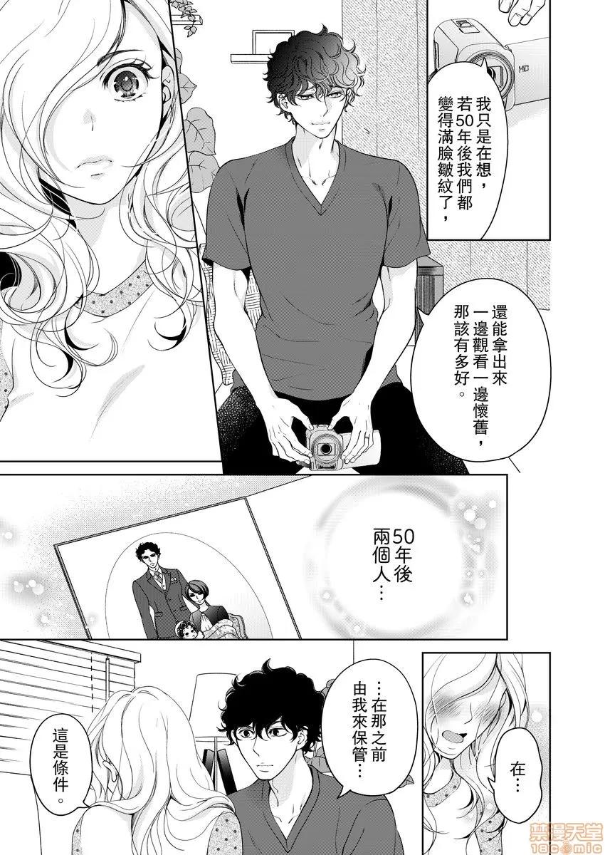 将妳的一切全部拥入怀中~交往0日、立刻结婚！？ 将妳的一切全部拥入怀中 18 第19页