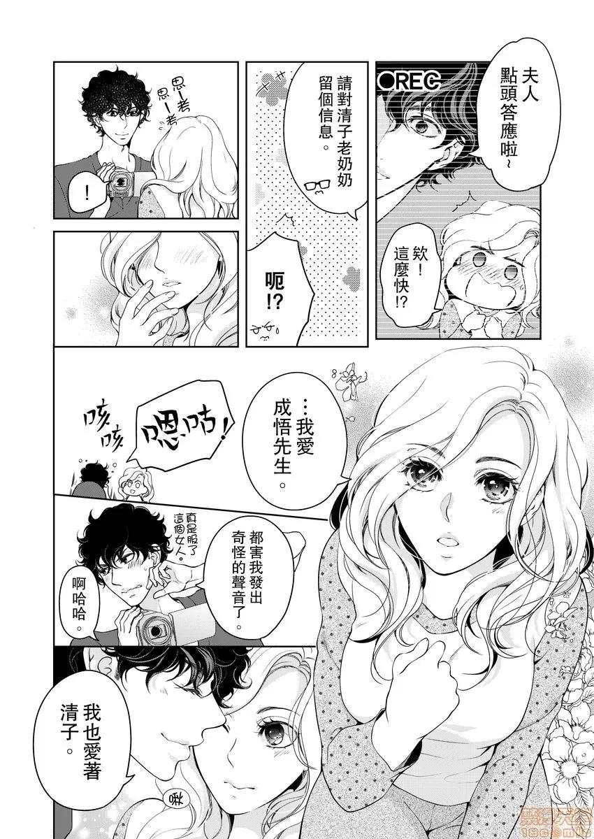 将妳的一切全部拥入怀中~交往0日、立刻结婚！？ 将妳的一切全部拥入怀中 18 第20页
