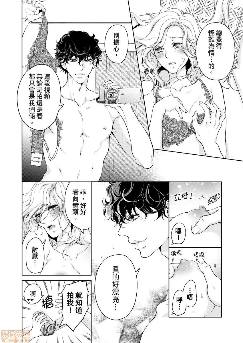 将妳的一切全部拥入怀中~交往0日、立刻结婚！？ 将妳的一切全部拥入怀中 18 第22页
