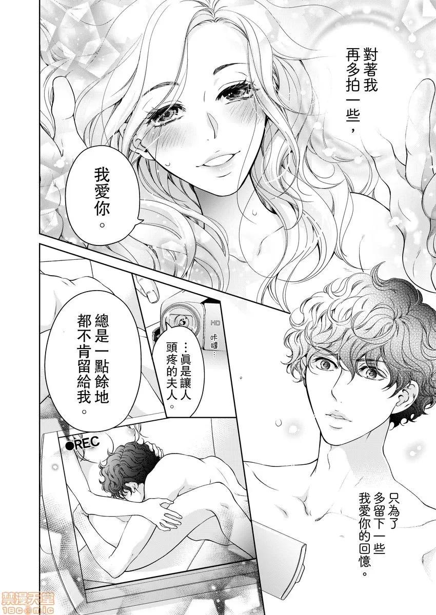 将妳的一切全部拥入怀中~交往0日、立刻结婚！？ 将妳的一切全部拥入怀中 18 第26页