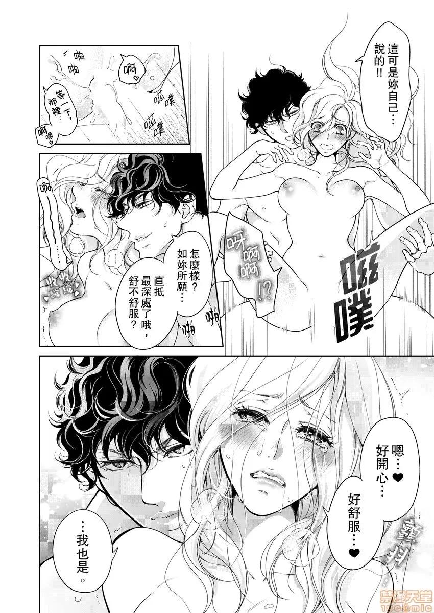 将妳的一切全部拥入怀中~交往0日、立刻结婚！？ 将妳的一切全部拥入怀中 19 第16页
