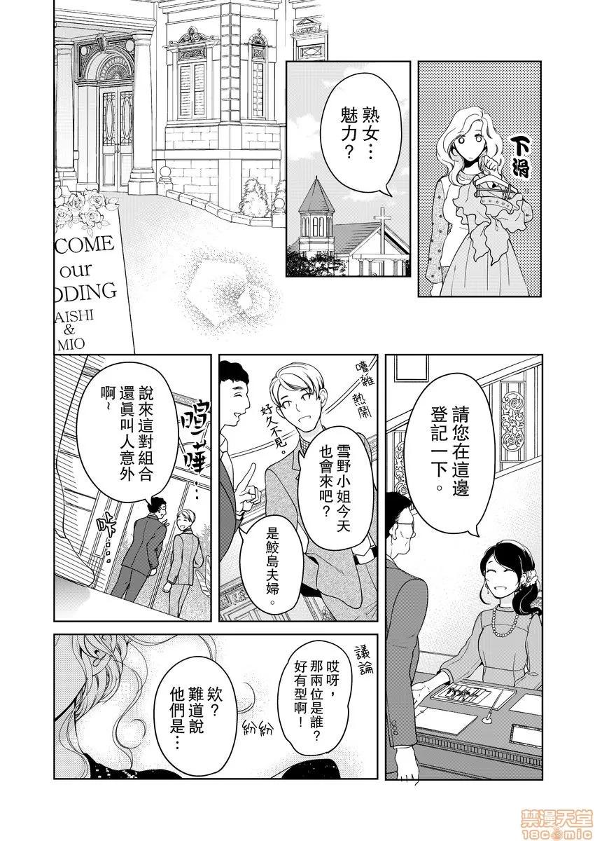 将妳的一切全部拥入怀中~交往0日、立刻结婚！？ 将妳的一切全部拥入怀中 19 第20页