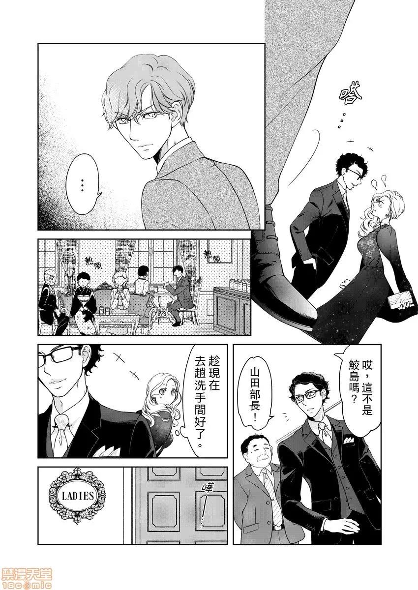 将妳的一切全部拥入怀中~交往0日、立刻结婚！？ 将妳的一切全部拥入怀中 19 第24页