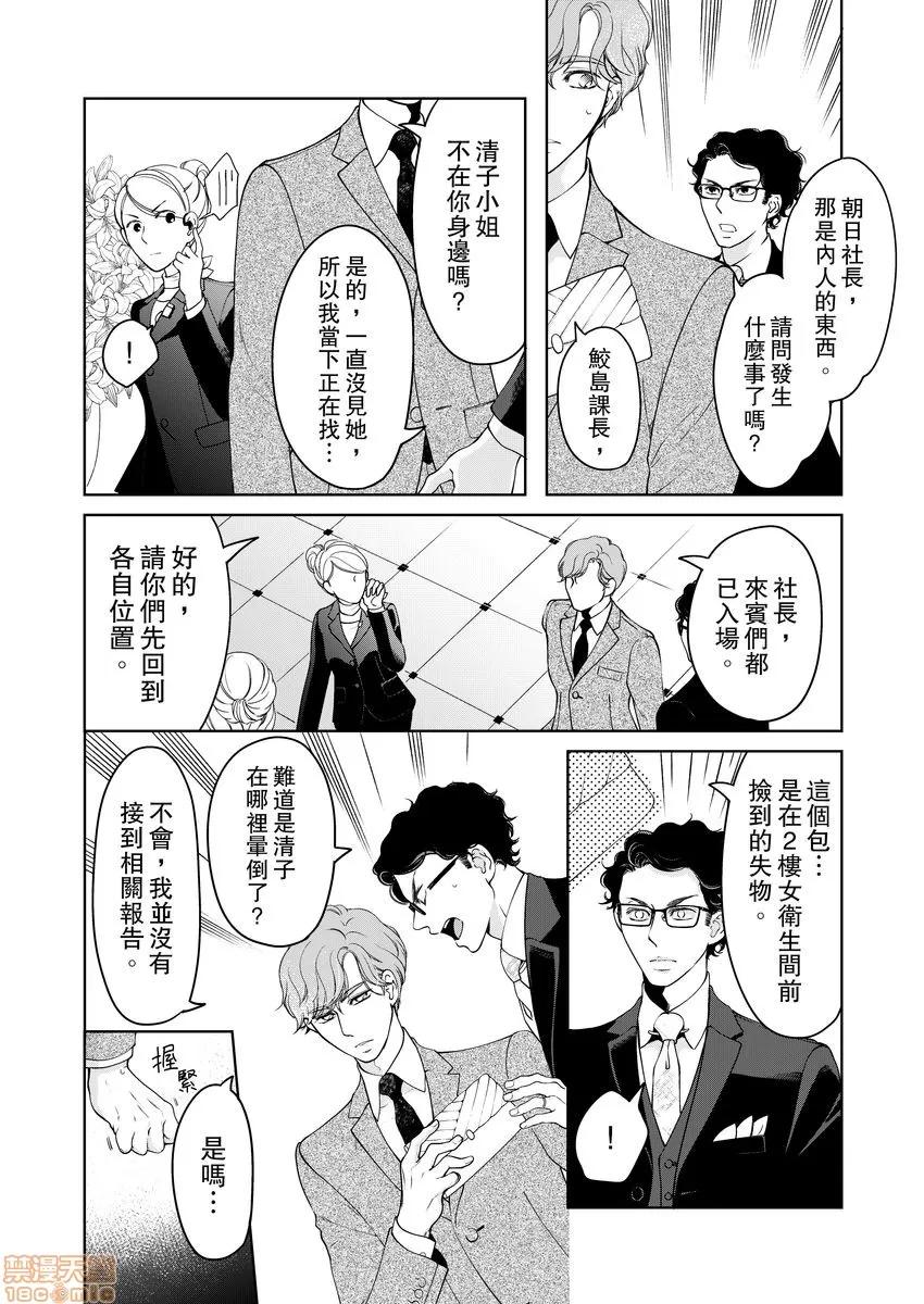 将妳的一切全部拥入怀中~交往0日、立刻结婚！？ 将妳的一切全部拥入怀中 20 第4页