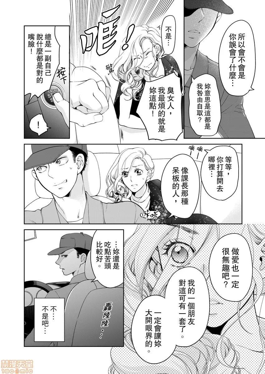 将妳的一切全部拥入怀中~交往0日、立刻结婚！？ 将妳的一切全部拥入怀中 20 第10页