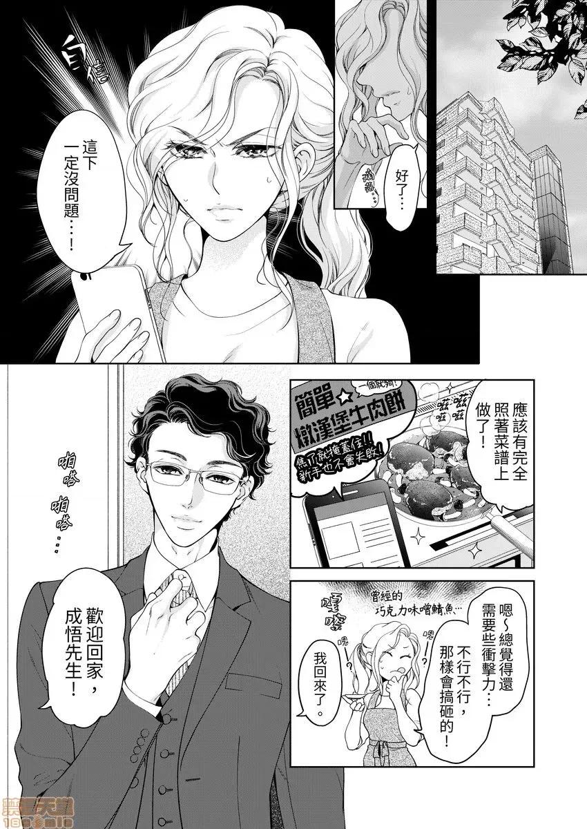 将妳的一切全部拥入怀中~交往0日、立刻结婚！？ 将妳的一切全部拥入怀中 22 第3页