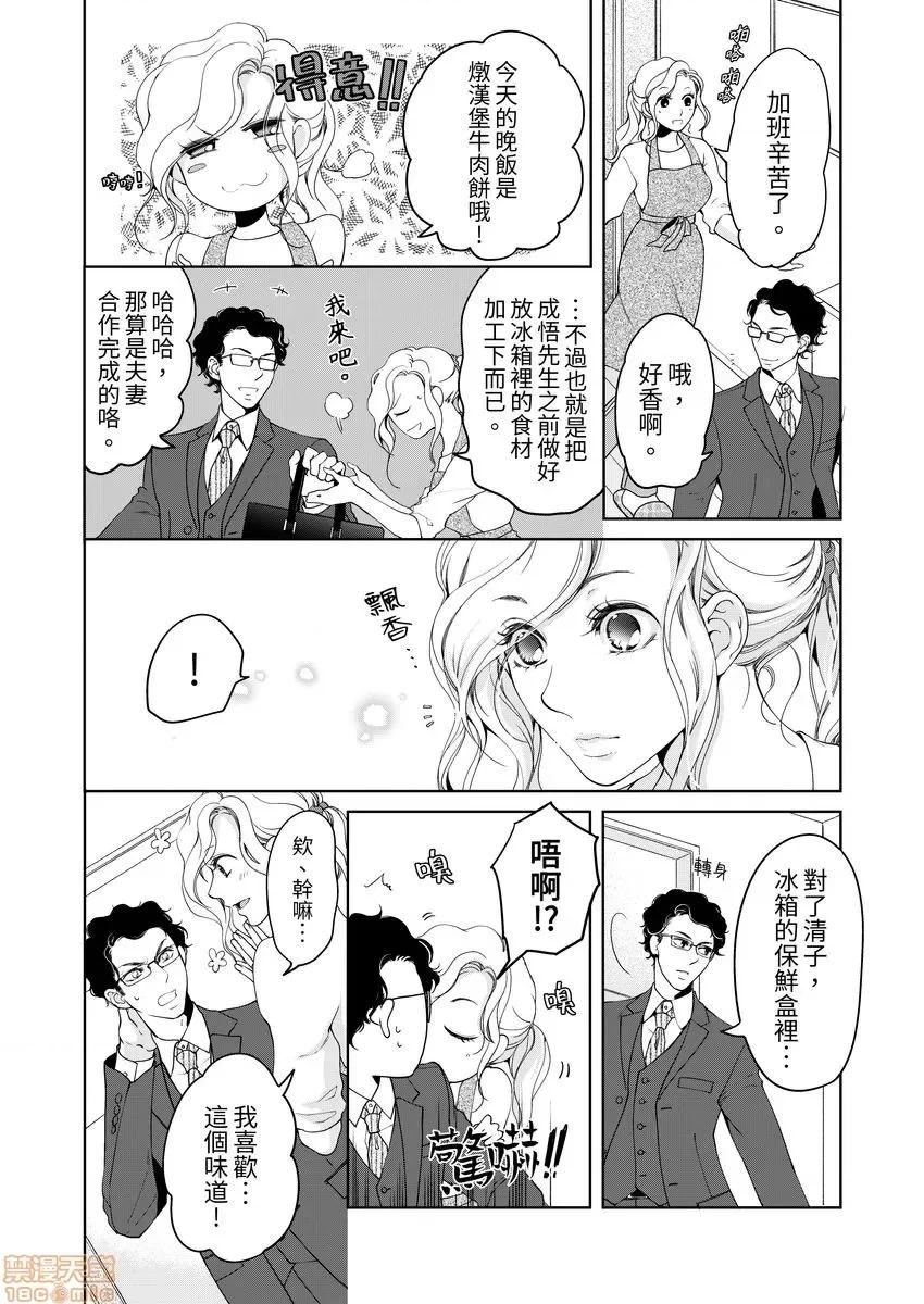 将妳的一切全部拥入怀中~交往0日、立刻结婚！？ 将妳的一切全部拥入怀中 22 第4页