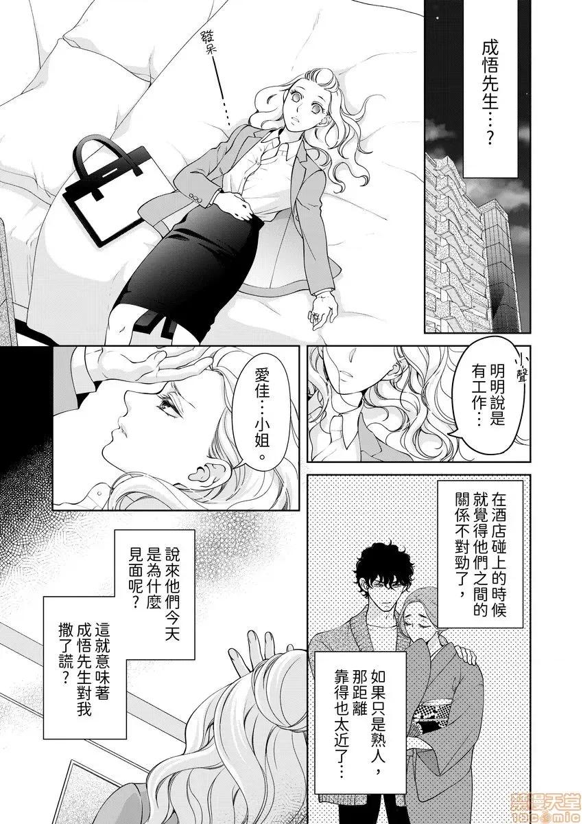 将妳的一切全部拥入怀中~交往0日、立刻结婚！？ 将妳的一切全部拥入怀中 22 第11页