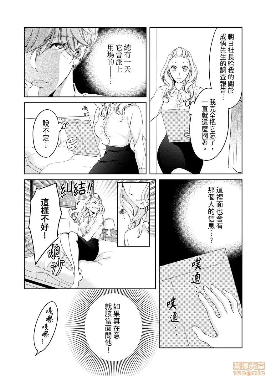 将妳的一切全部拥入怀中~交往0日、立刻结婚！？ 将妳的一切全部拥入怀中 22 第13页