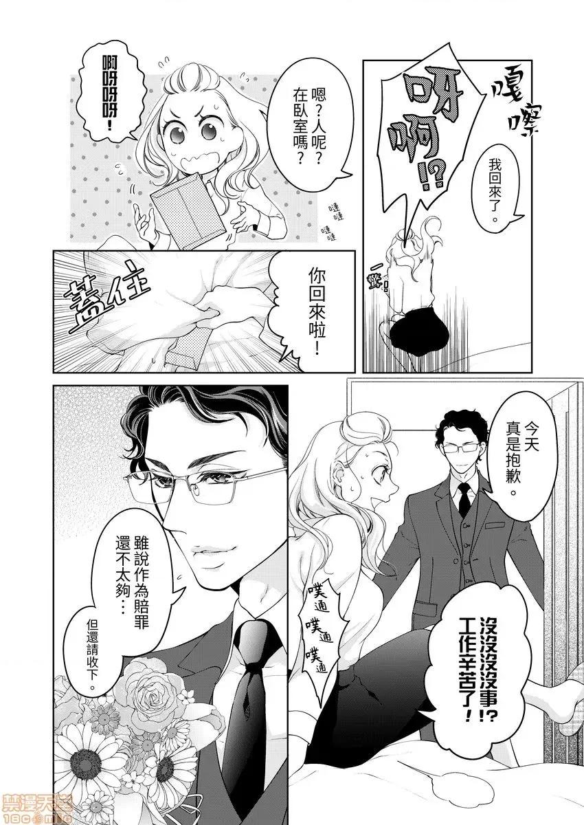 将妳的一切全部拥入怀中~交往0日、立刻结婚！？ 将妳的一切全部拥入怀中 22 第14页