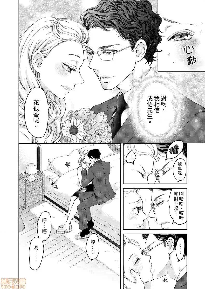 将妳的一切全部拥入怀中~交往0日、立刻结婚！？ 将妳的一切全部拥入怀中 22 第16页