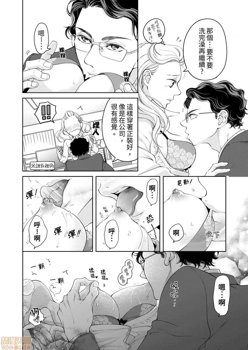 将妳的一切全部拥入怀中~交往0日、立刻结婚！？ 将妳的一切全部拥入怀中 22 第18页