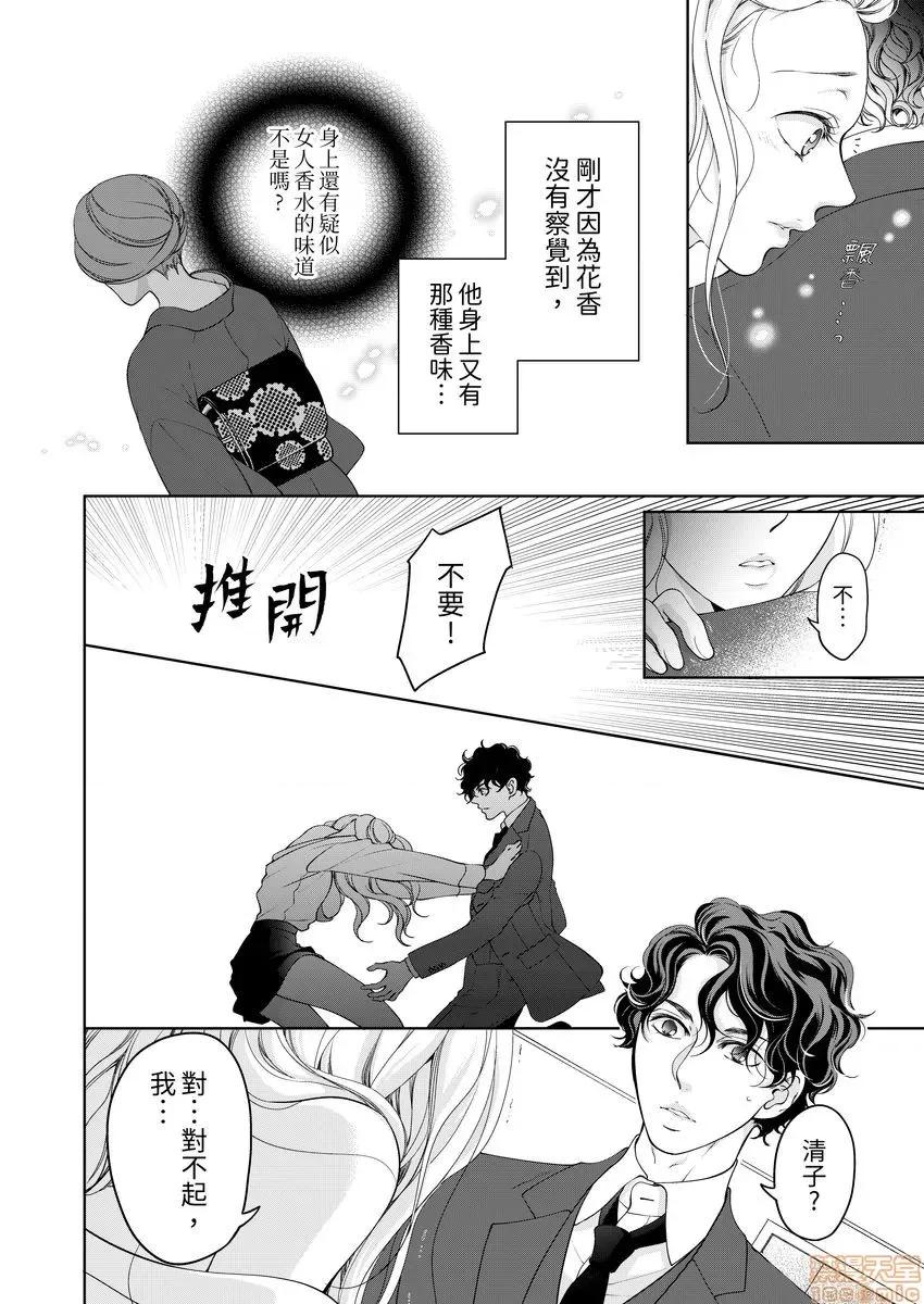 将妳的一切全部拥入怀中~交往0日、立刻结婚！？ 将妳的一切全部拥入怀中 22 第24页