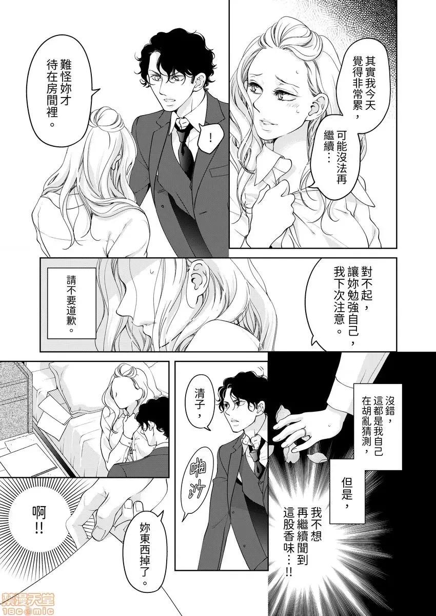 将妳的一切全部拥入怀中~交往0日、立刻结婚！？ 将妳的一切全部拥入怀中 22 第25页