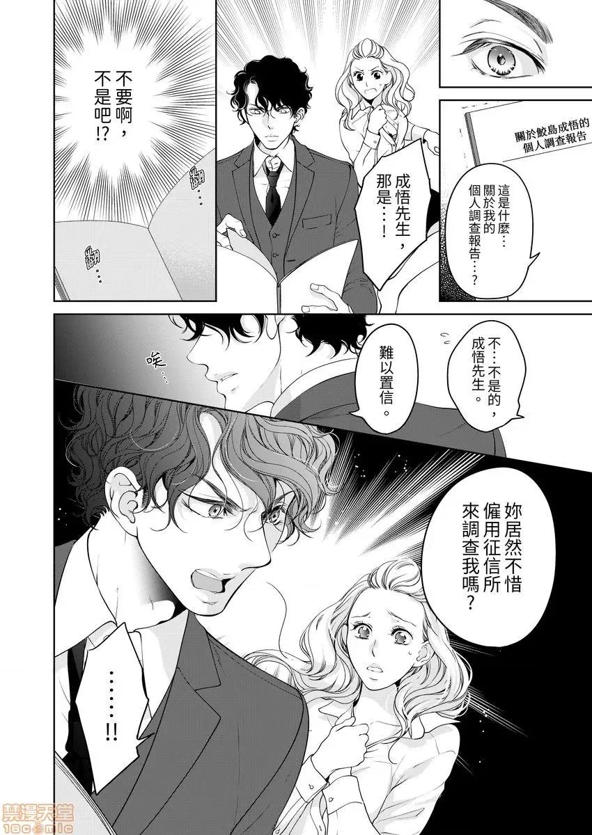 将妳的一切全部拥入怀中~交往0日、立刻结婚！？ 将妳的一切全部拥入怀中 22 第26页