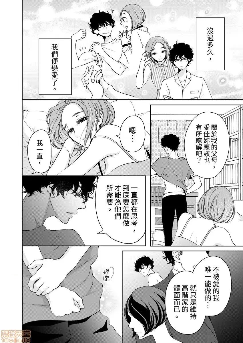 将妳的一切全部拥入怀中~交往0日、立刻结婚！？ 将妳的一切全部拥入怀中 23 第10页