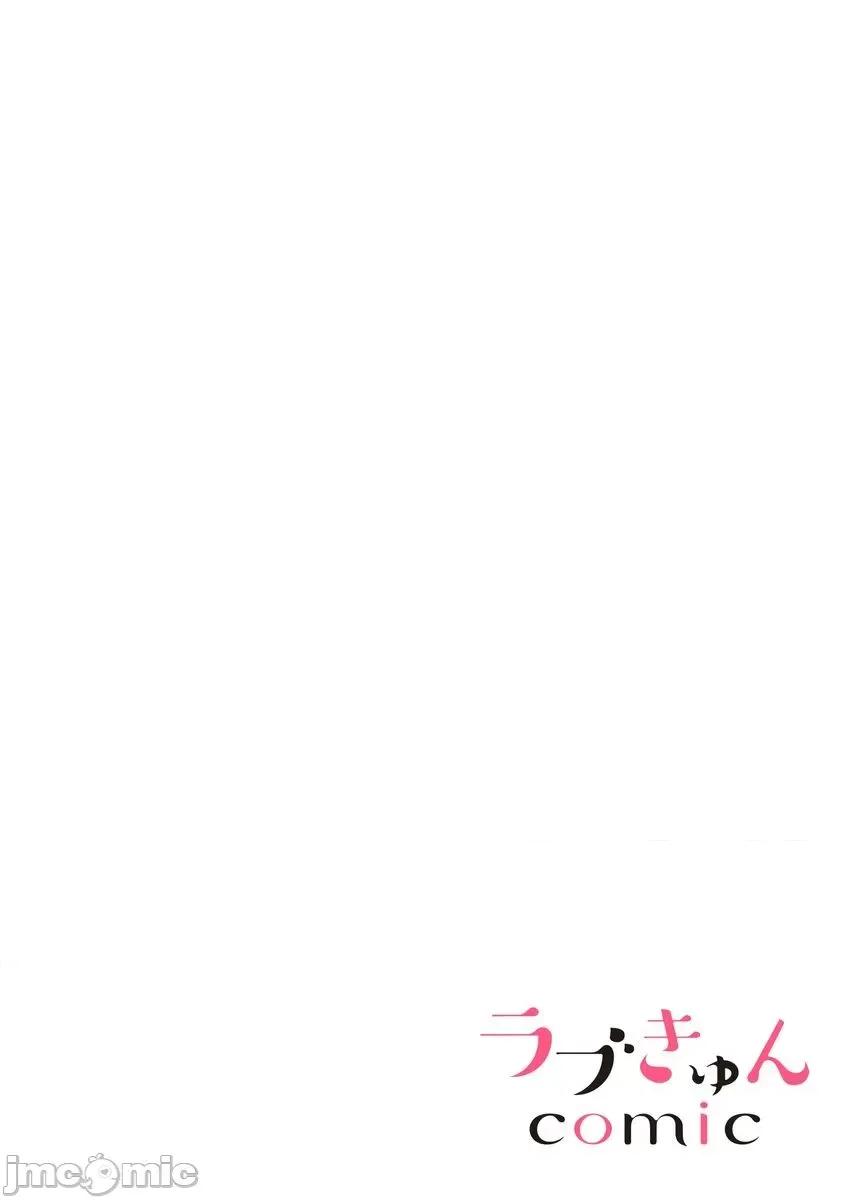 将妳的一切全部拥入怀中~交往0日、立刻结婚！？ お前のすべてを抱き尽くす～交际0日、いきなり结婚! 24 第2页