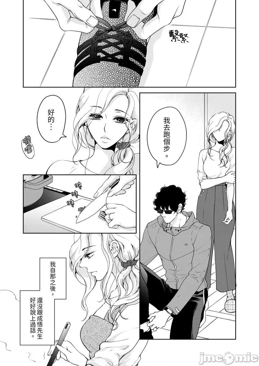 将妳的一切全部拥入怀中~交往0日、立刻结婚！？ お前のすべてを抱き尽くす～交际0日、いきなり结婚! 24 第3页