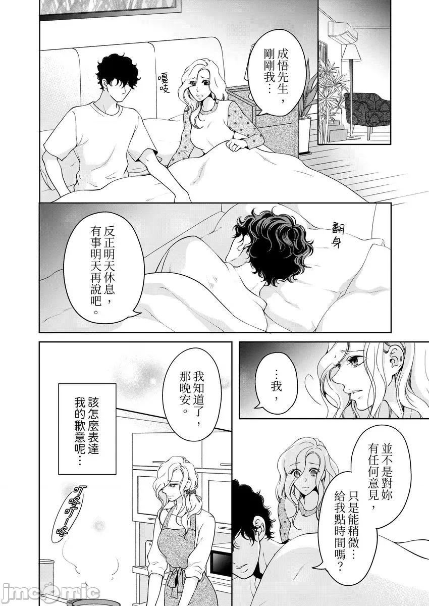 将妳的一切全部拥入怀中~交往0日、立刻结婚！？ お前のすべてを抱き尽くす～交际0日、いきなり结婚! 24 第4页