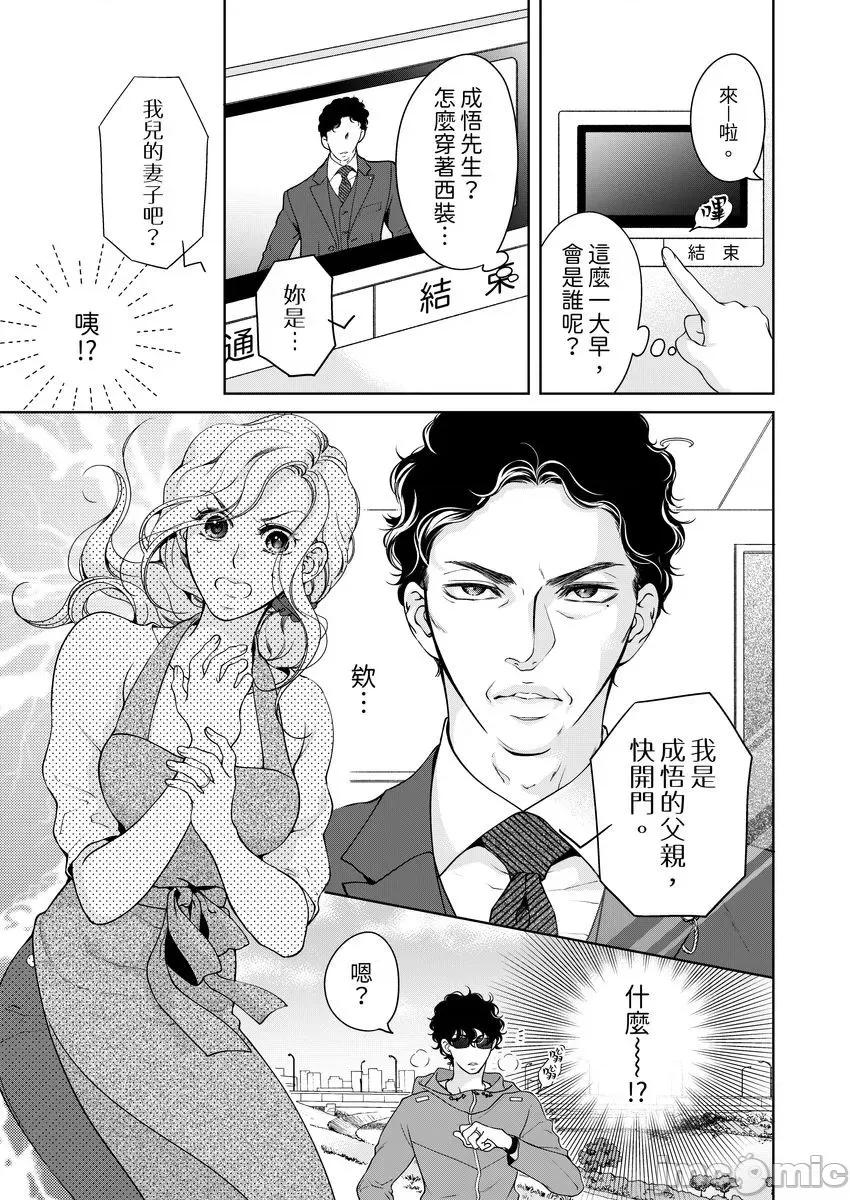 将妳的一切全部拥入怀中~交往0日、立刻结婚！？ お前のすべてを抱き尽くす～交际0日、いきなり结婚! 24 第5页