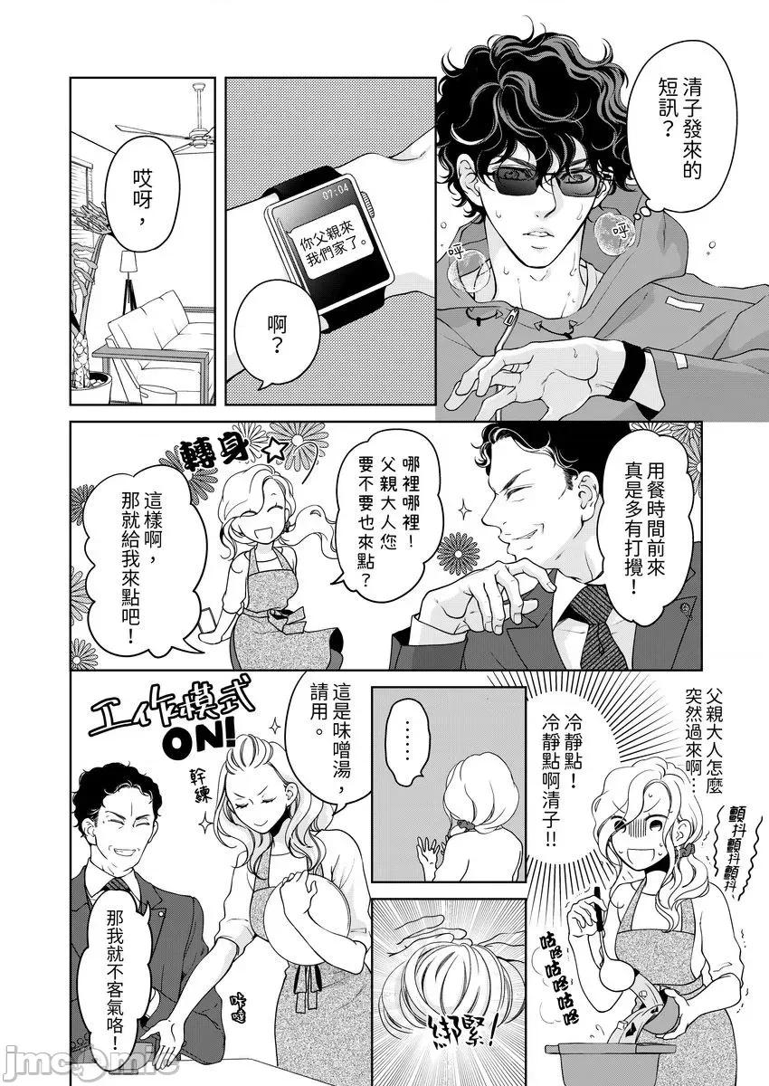 将妳的一切全部拥入怀中~交往0日、立刻结婚！？ お前のすべてを抱き尽くす～交际0日、いきなり结婚! 24 第6页