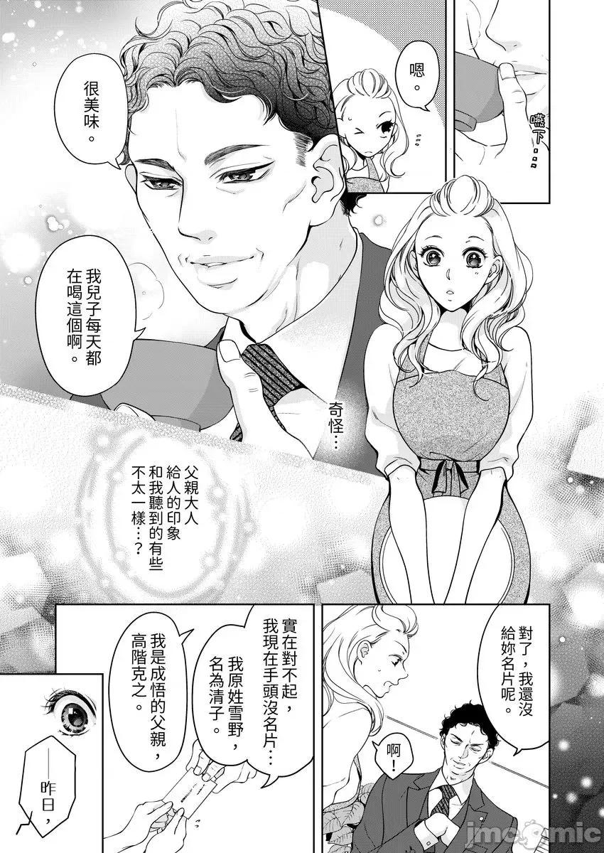 将妳的一切全部拥入怀中~交往0日、立刻结婚！？ お前のすべてを抱き尽くす～交际0日、いきなり结婚! 24 第7页