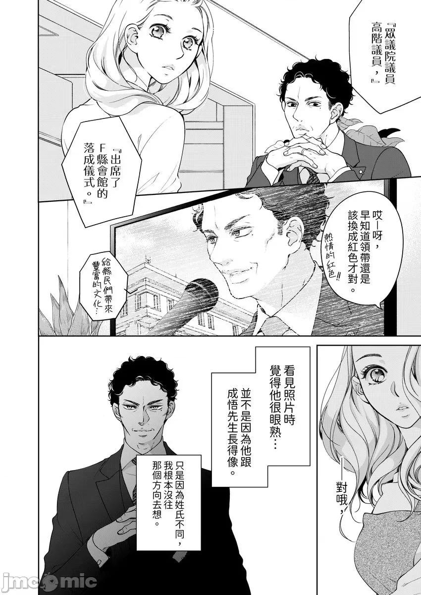 将妳的一切全部拥入怀中~交往0日、立刻结婚！？ お前のすべてを抱き尽くす～交际0日、いきなり结婚! 24 第8页