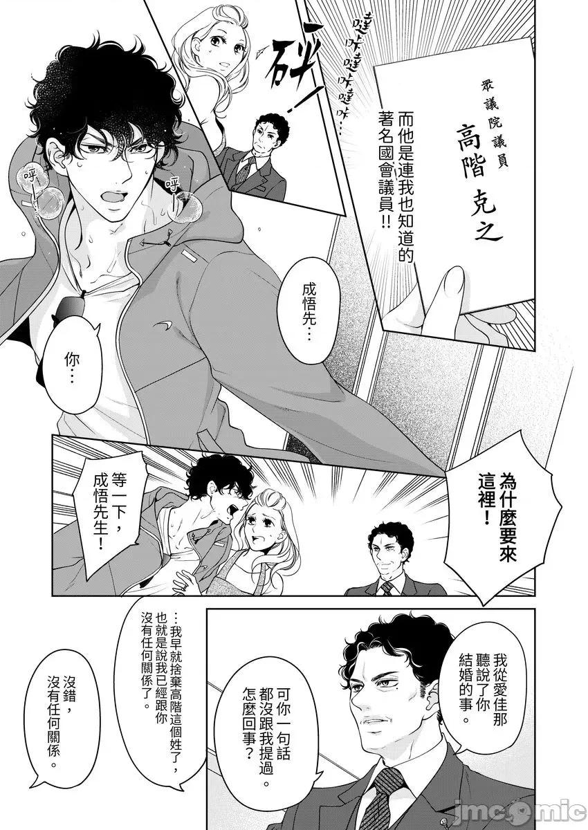 将妳的一切全部拥入怀中~交往0日、立刻结婚！？ お前のすべてを抱き尽くす～交际0日、いきなり结婚! 24 第9页