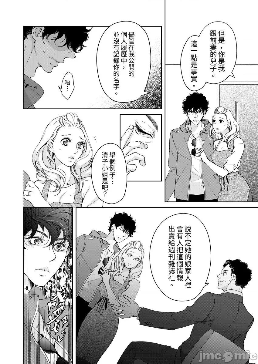 将妳的一切全部拥入怀中~交往0日、立刻结婚！？ お前のすべてを抱き尽くす～交际0日、いきなり结婚! 24 第10页