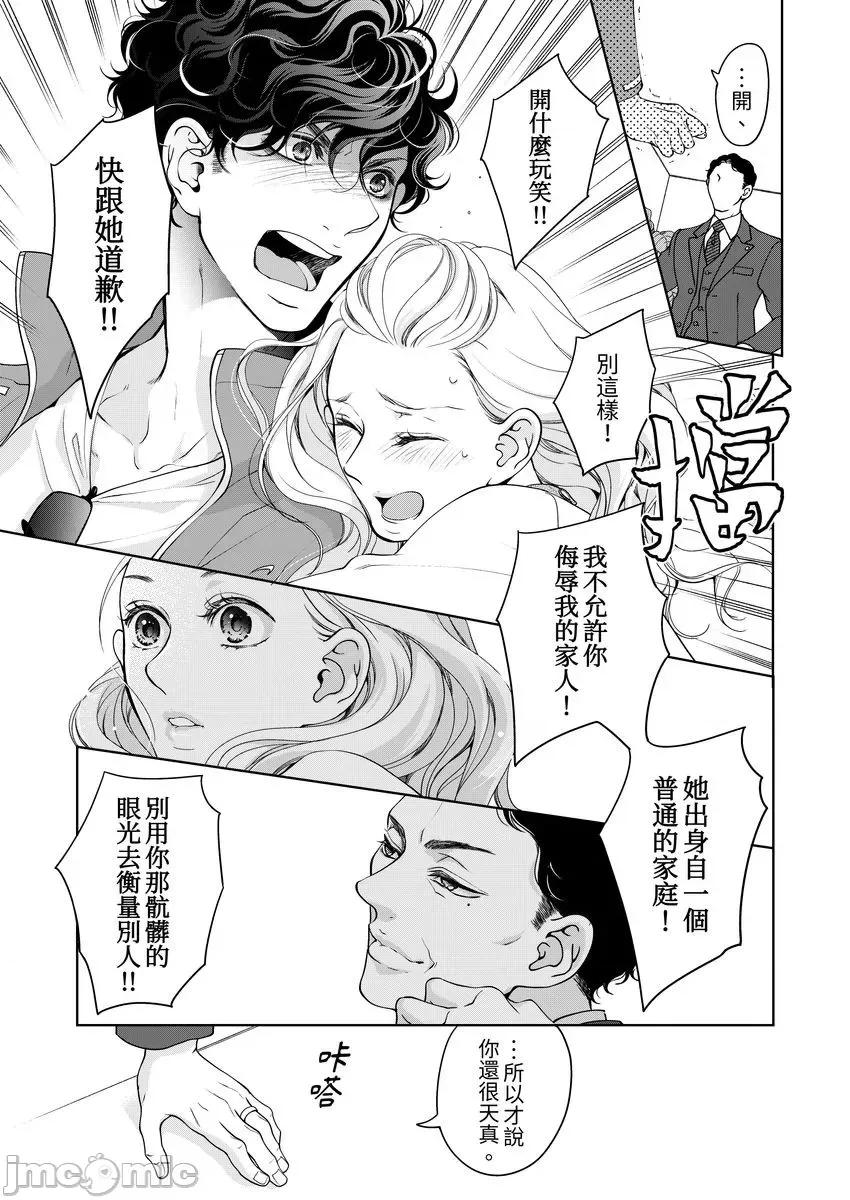 将妳的一切全部拥入怀中~交往0日、立刻结婚！？ お前のすべてを抱き尽くす～交际0日、いきなり结婚! 24 第11页