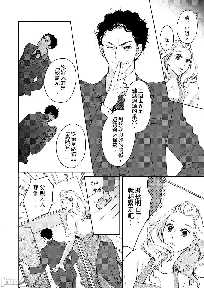 将妳的一切全部拥入怀中~交往0日、立刻结婚！？ お前のすべてを抱き尽くす～交际0日、いきなり结婚! 24 第12页