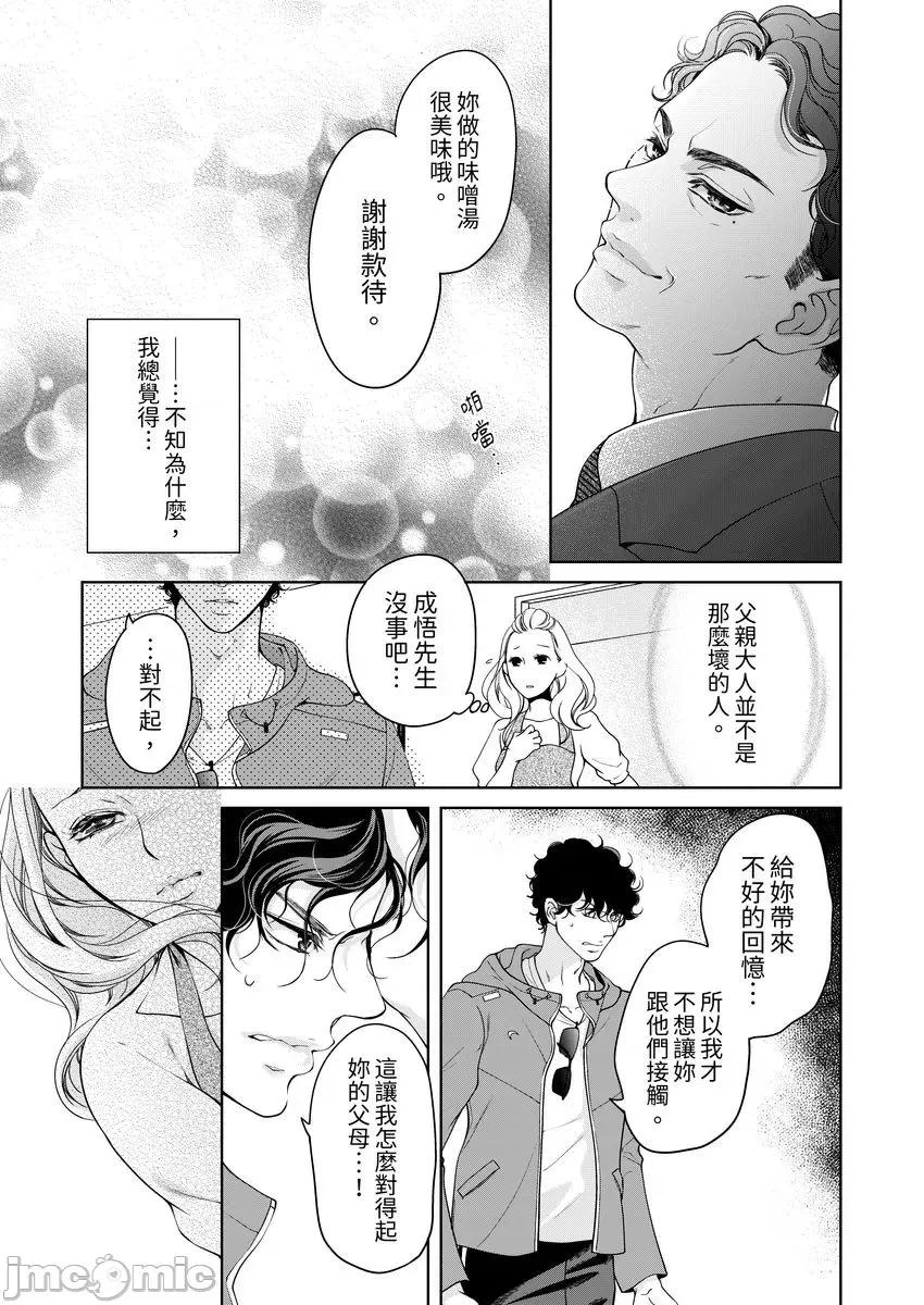 将妳的一切全部拥入怀中~交往0日、立刻结婚！？ お前のすべてを抱き尽くす～交际0日、いきなり结婚! 24 第13页