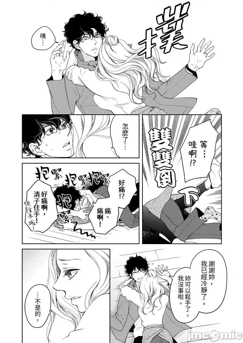 将妳的一切全部拥入怀中~交往0日、立刻结婚！？ お前のすべてを抱き尽くす～交际0日、いきなり结婚! 24 第14页