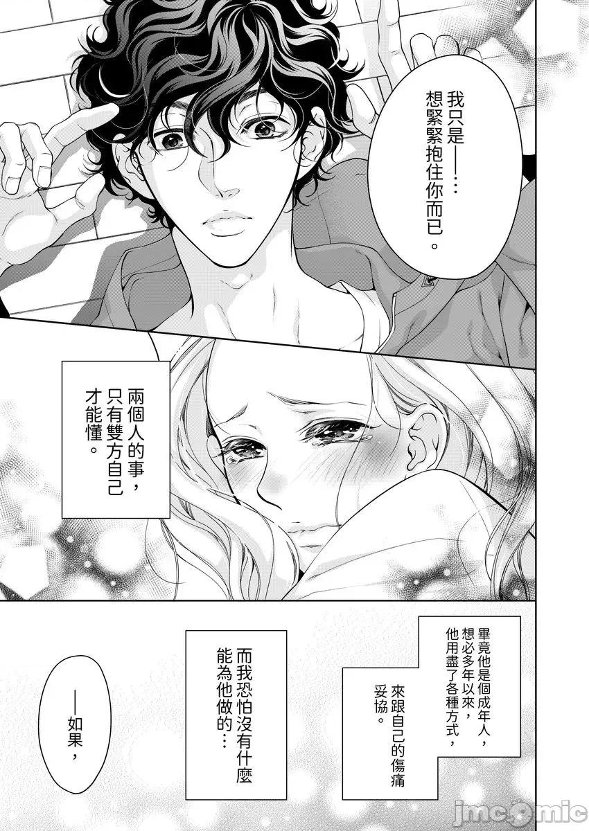 将妳的一切全部拥入怀中~交往0日、立刻结婚！？ お前のすべてを抱き尽くす～交际0日、いきなり结婚! 24 第15页
