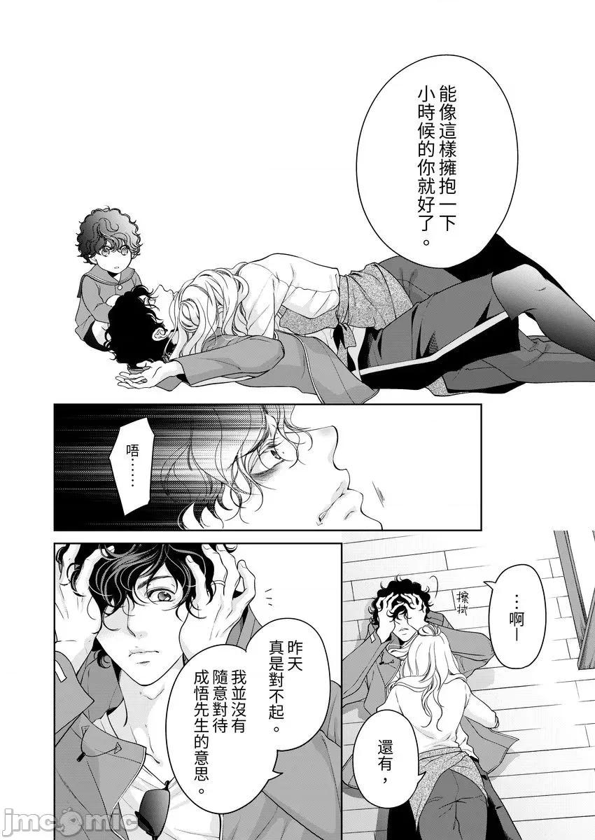 将妳的一切全部拥入怀中~交往0日、立刻结婚！？ お前のすべてを抱き尽くす～交际0日、いきなり结婚! 24 第16页