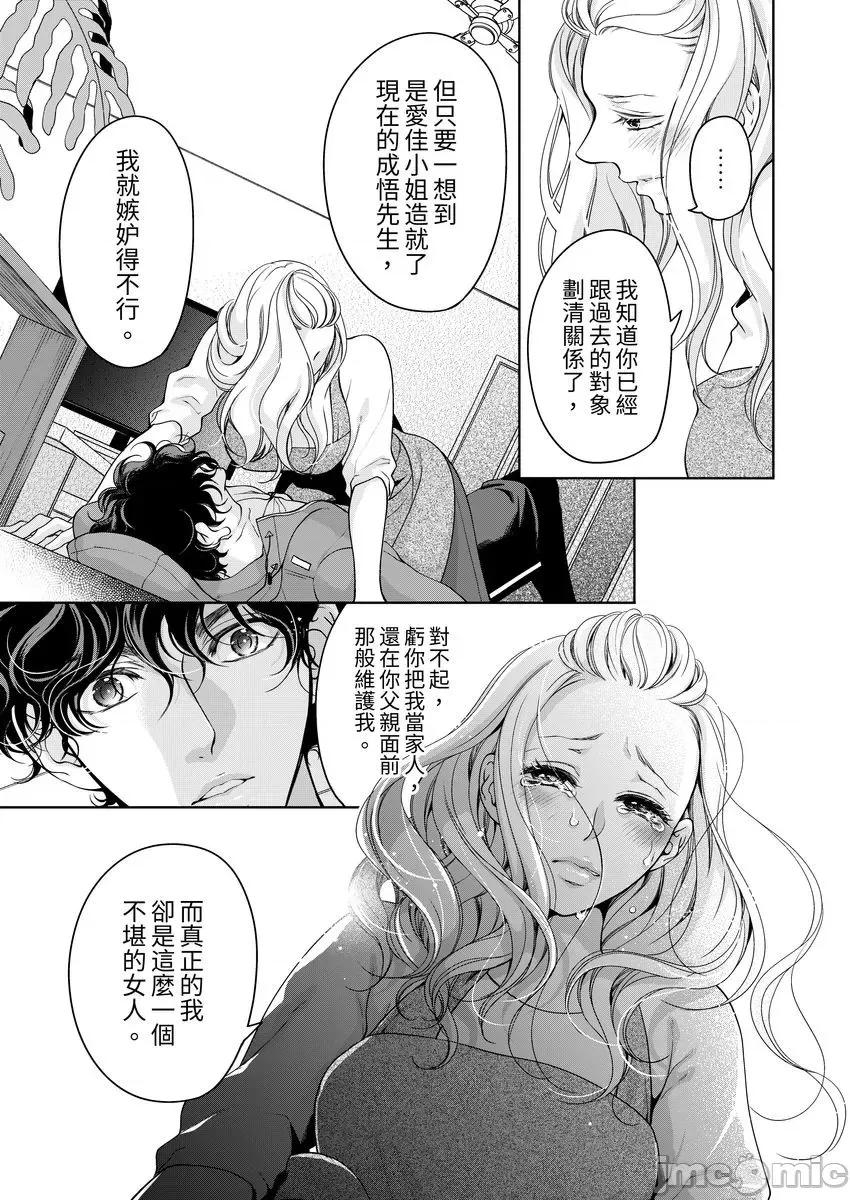 将妳的一切全部拥入怀中~交往0日、立刻结婚！？ お前のすべてを抱き尽くす～交际0日、いきなり结婚! 24 第17页