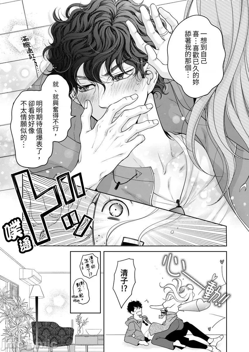将妳的一切全部拥入怀中~交往0日、立刻结婚！？ お前のすべてを抱き尽くす～交际0日、いきなり结婚! 24 第19页