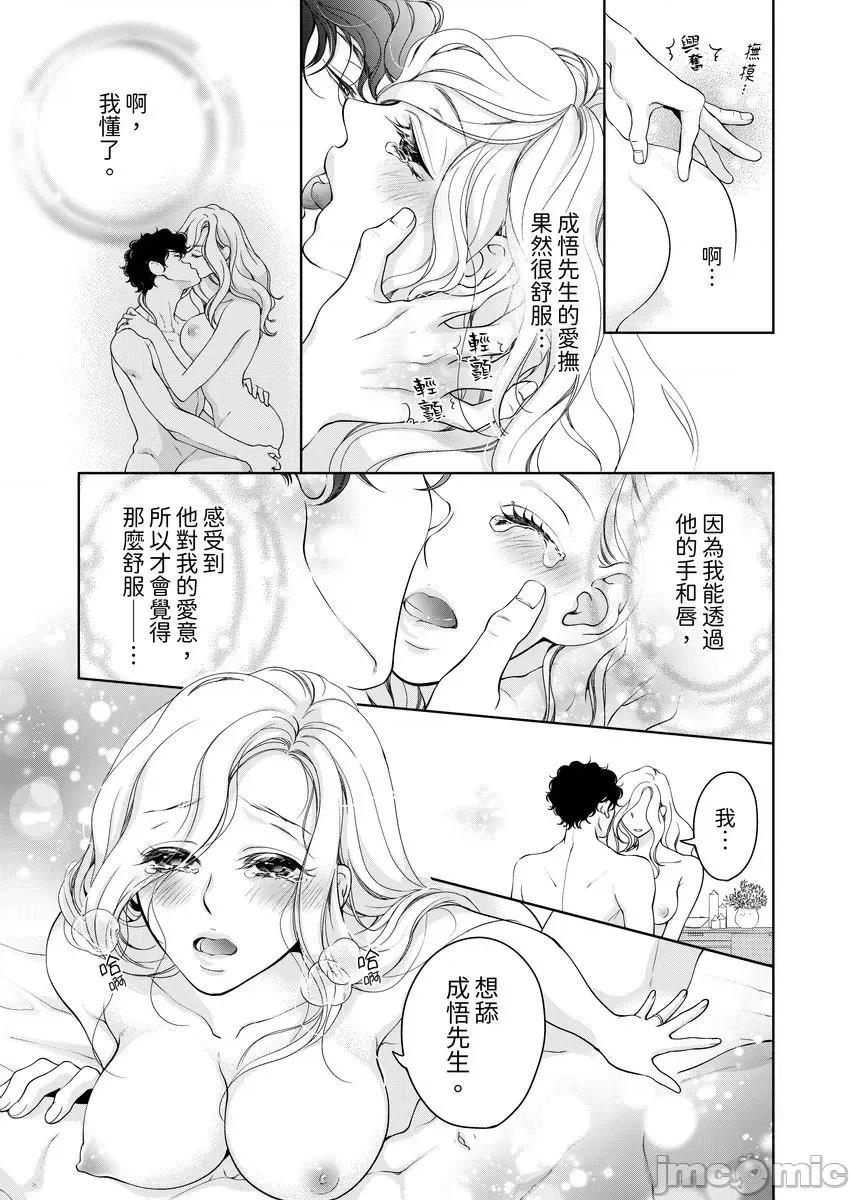 将妳的一切全部拥入怀中~交往0日、立刻结婚！？ お前のすべてを抱き尽くす～交际0日、いきなり结婚! 24 第21页