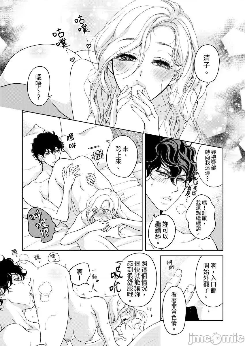 将妳的一切全部拥入怀中~交往0日、立刻结婚！？ お前のすべてを抱き尽くす～交际0日、いきなり结婚! 24 第23页