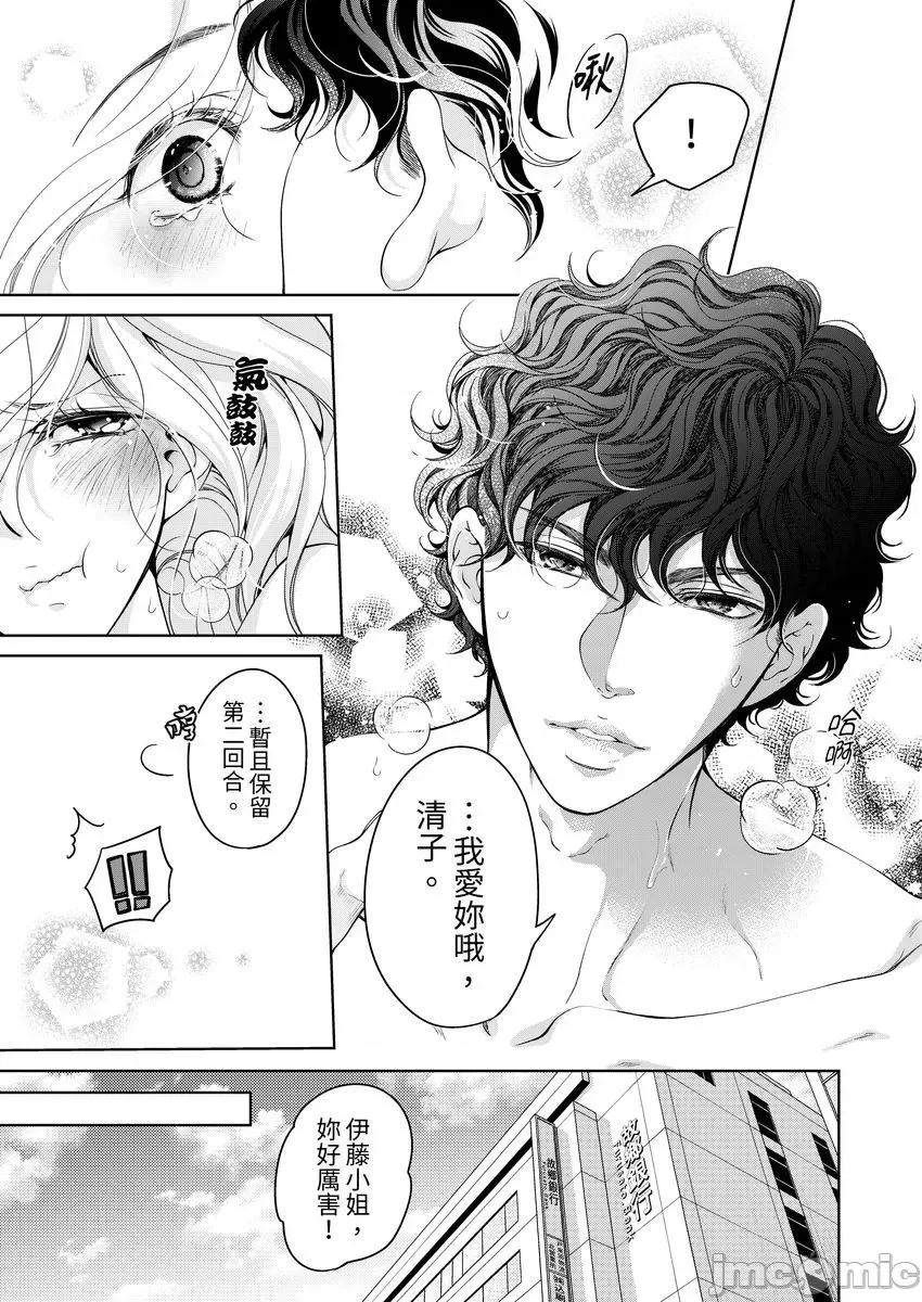 将妳的一切全部拥入怀中~交往0日、立刻结婚！？ お前のすべてを抱き尽くす 25 第10页
