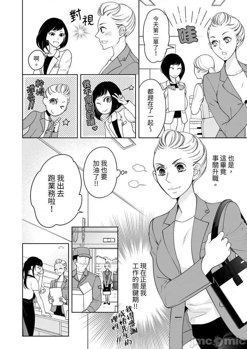 将妳的一切全部拥入怀中~交往0日、立刻结婚！？ お前のすべてを抱き尽くす 25 第11页